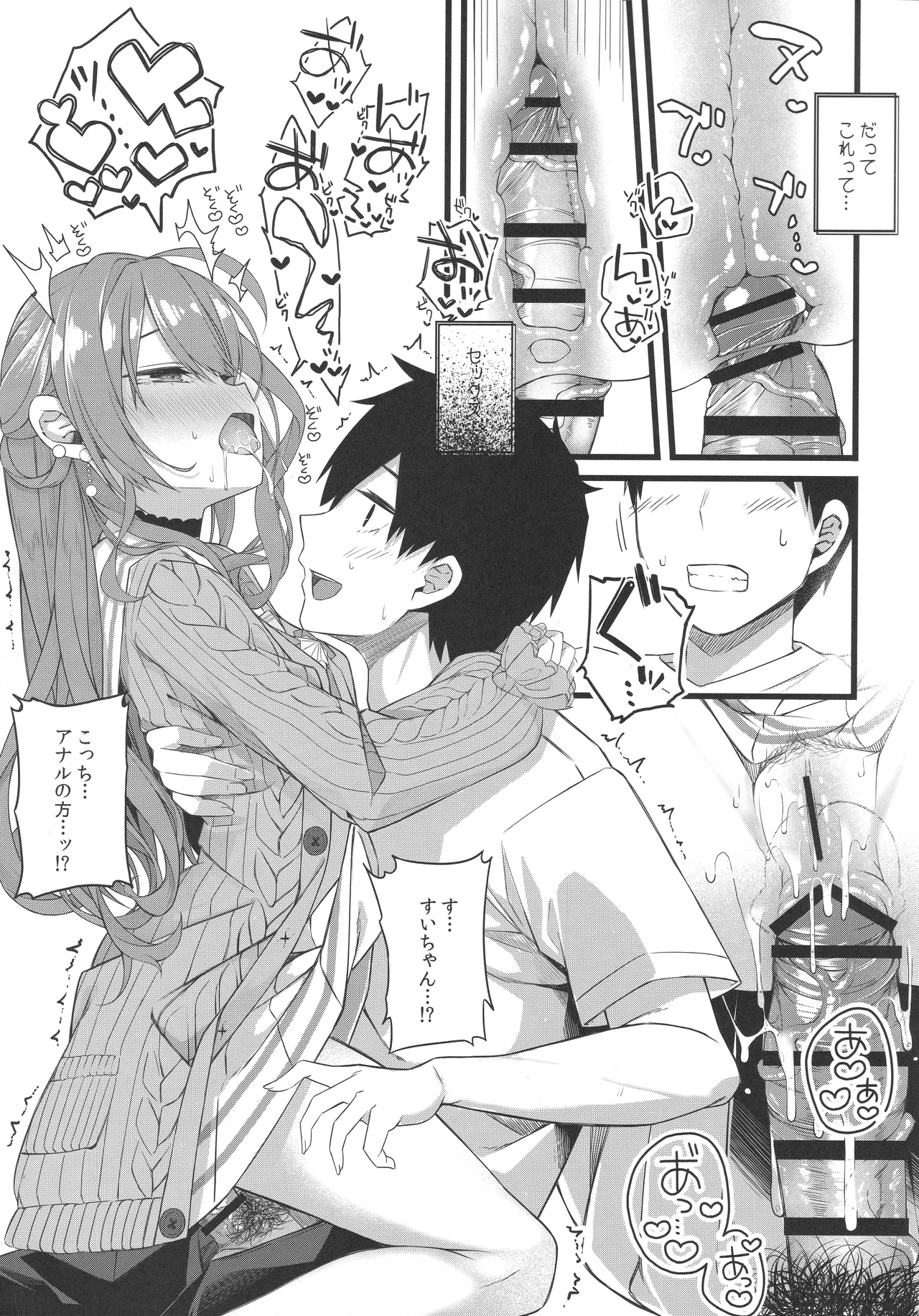 天体観測 Page.68