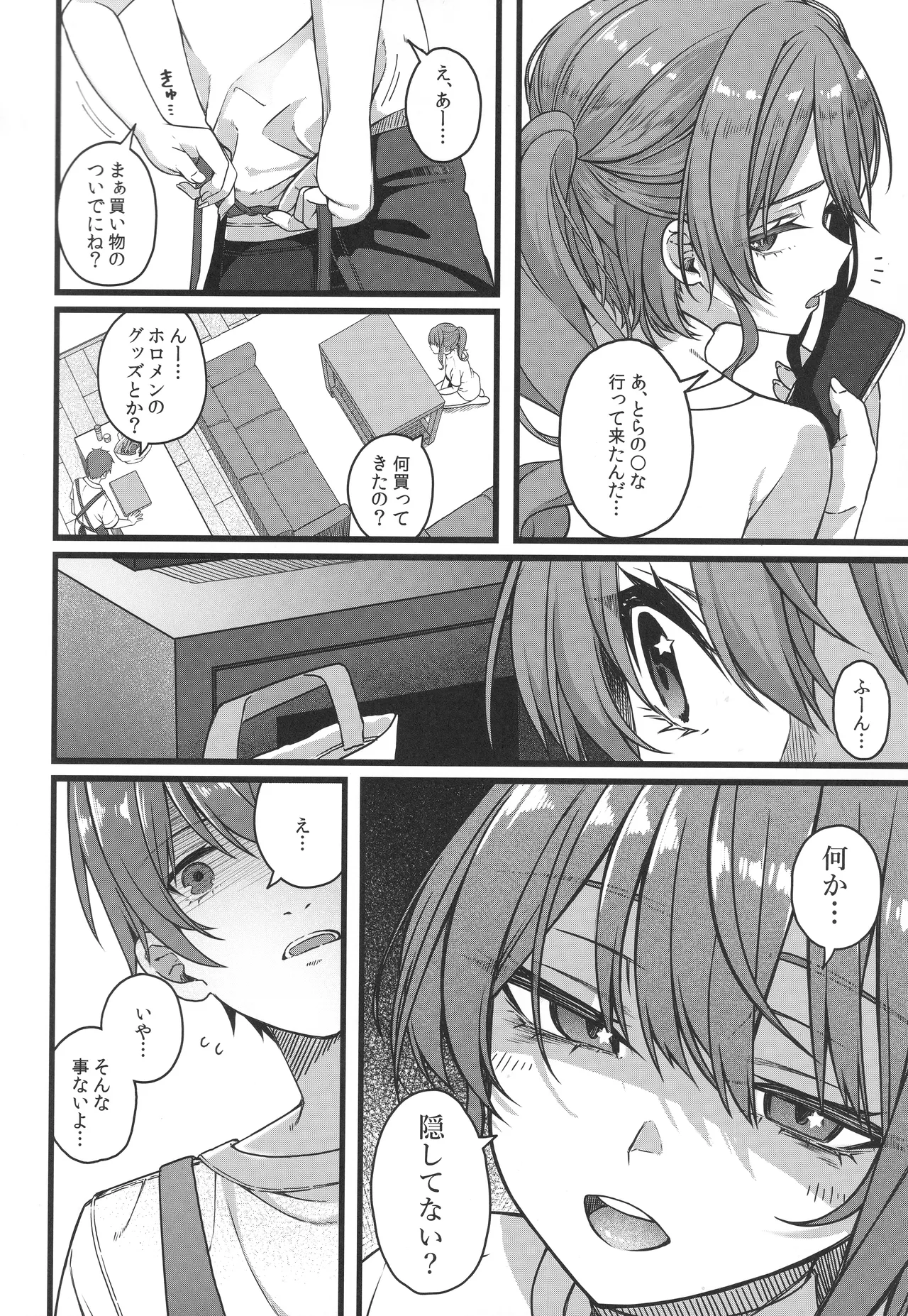天体観測 Page.7