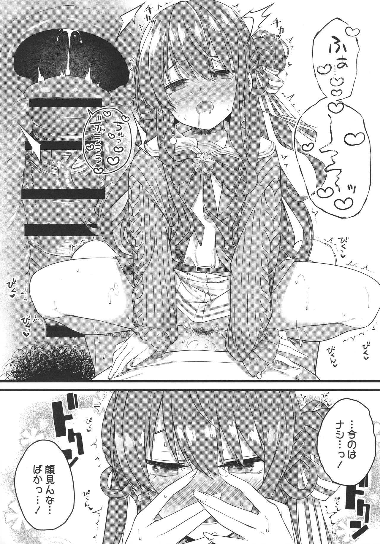 天体観測 Page.76