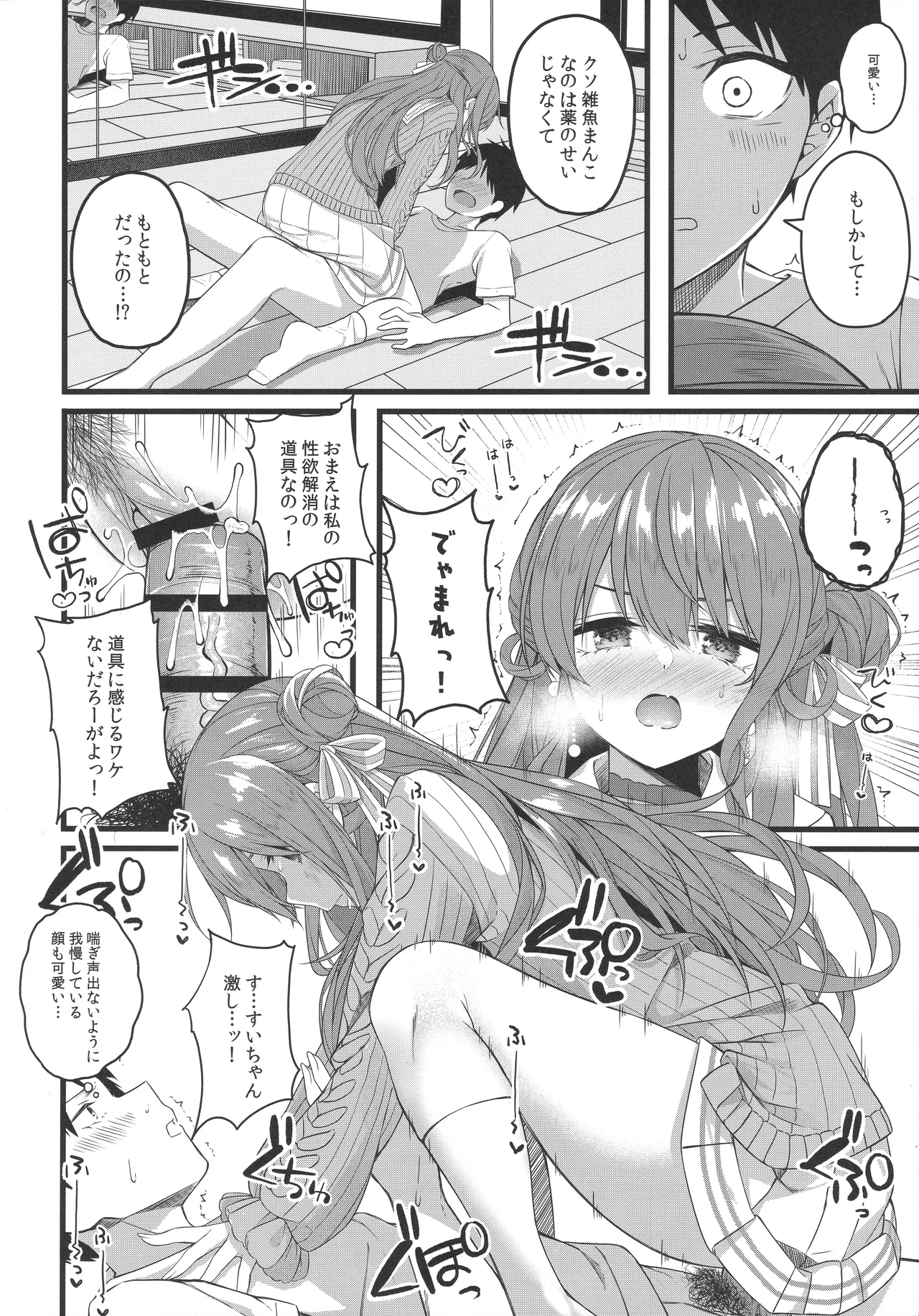 天体観測 Page.77