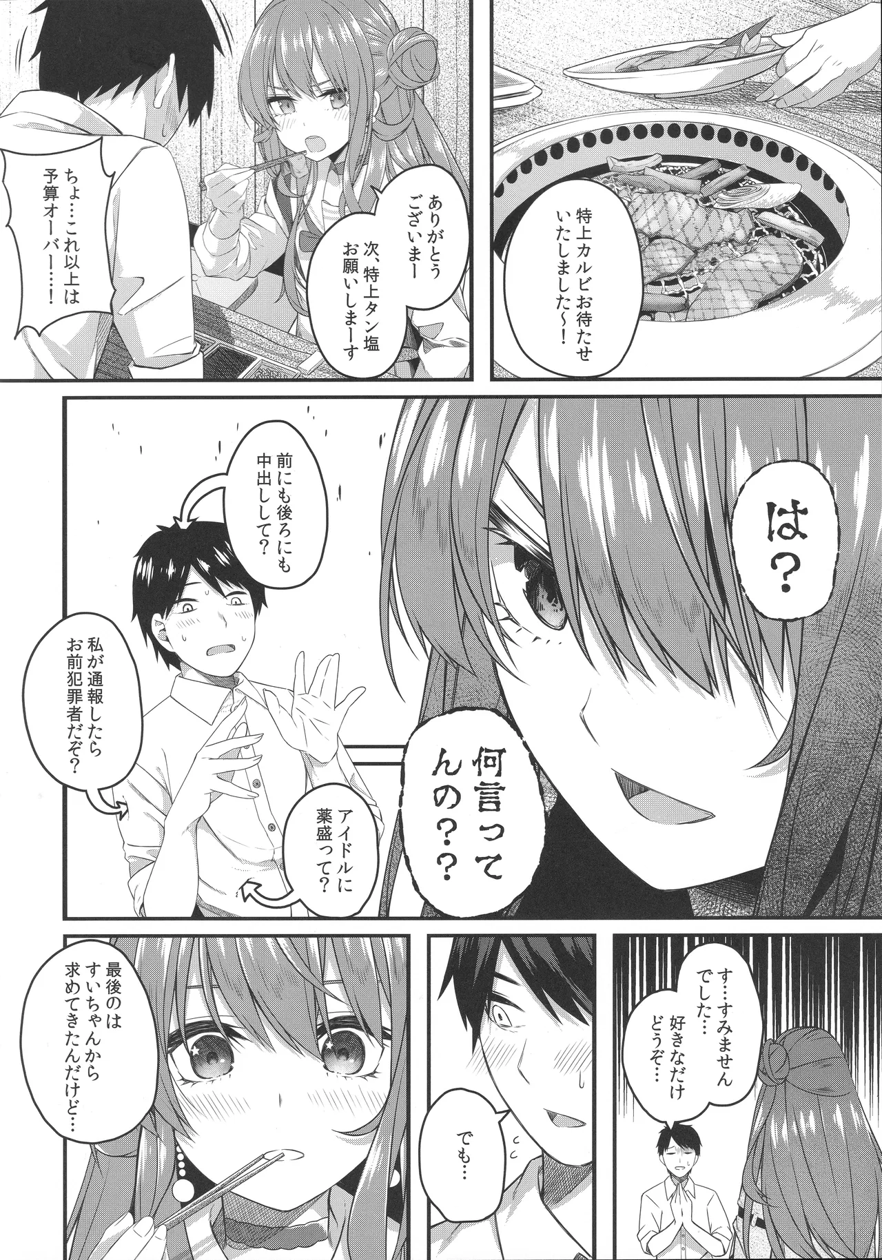 天体観測 Page.81