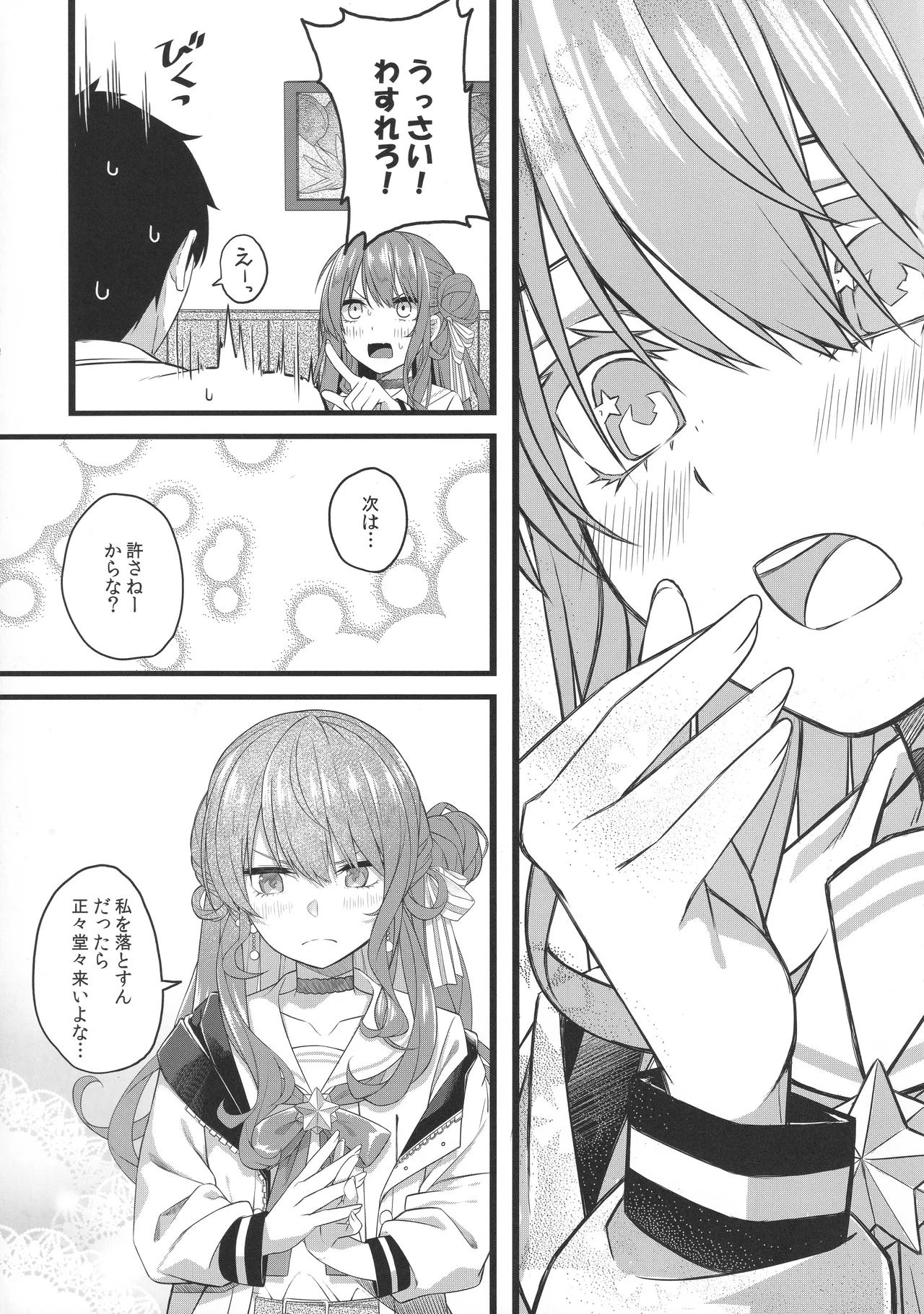 天体観測 Page.82