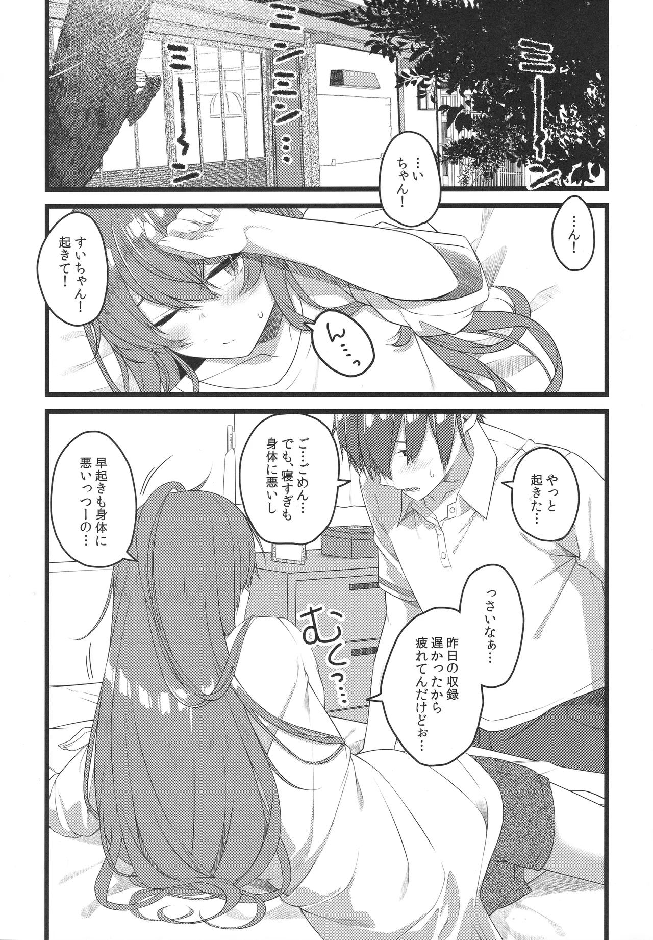 天体観測 Page.84