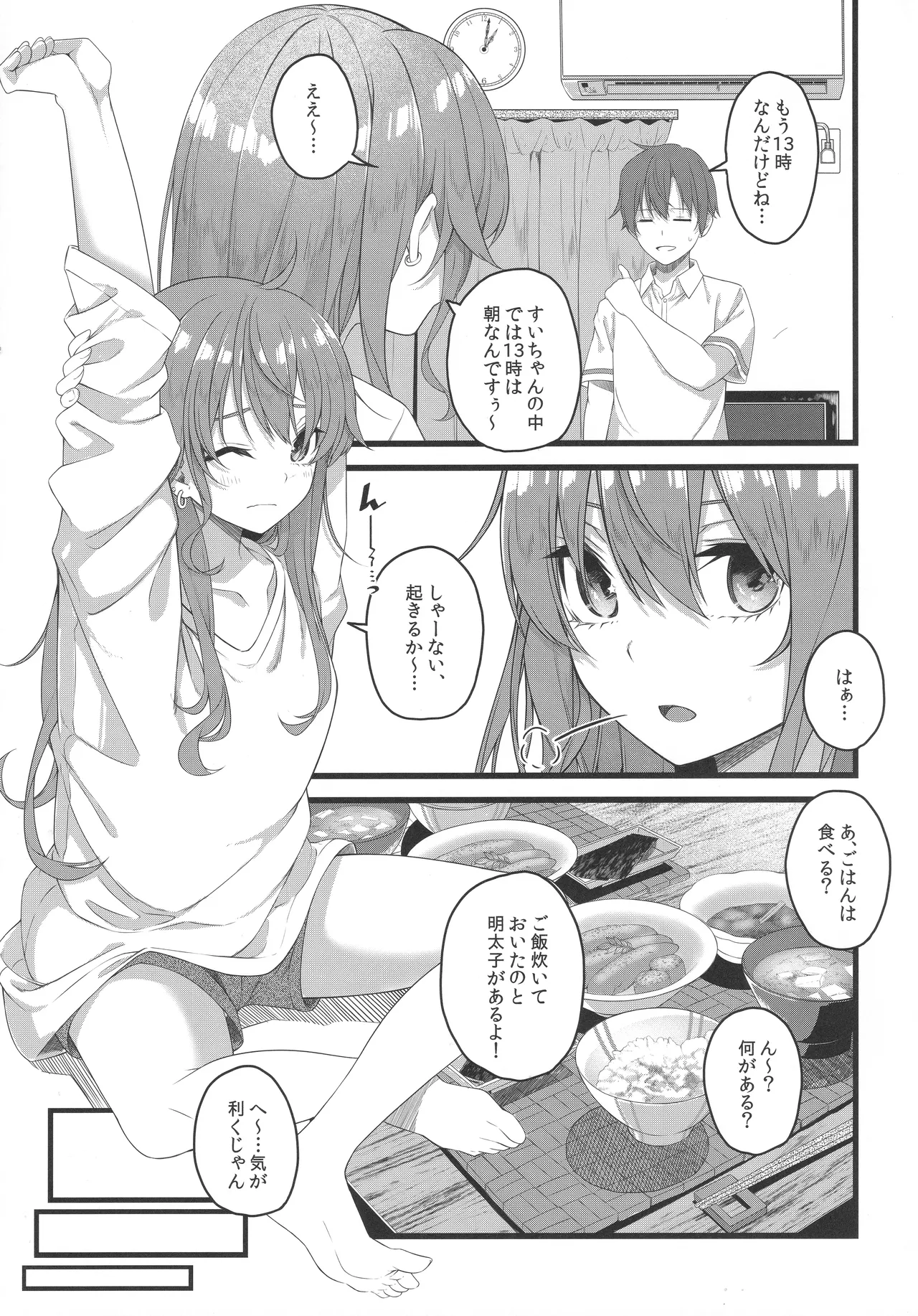 天体観測 Page.86