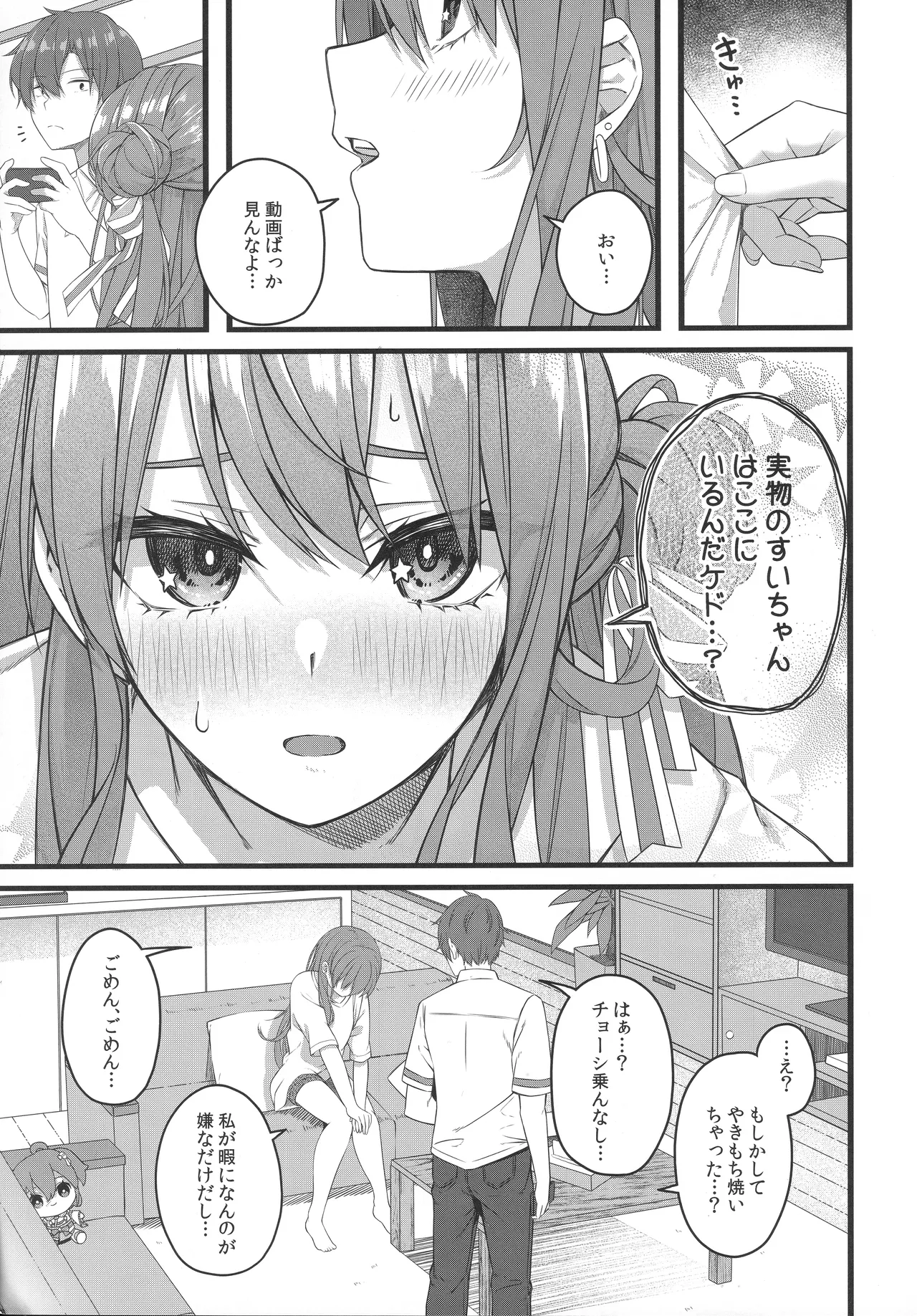 天体観測 Page.90