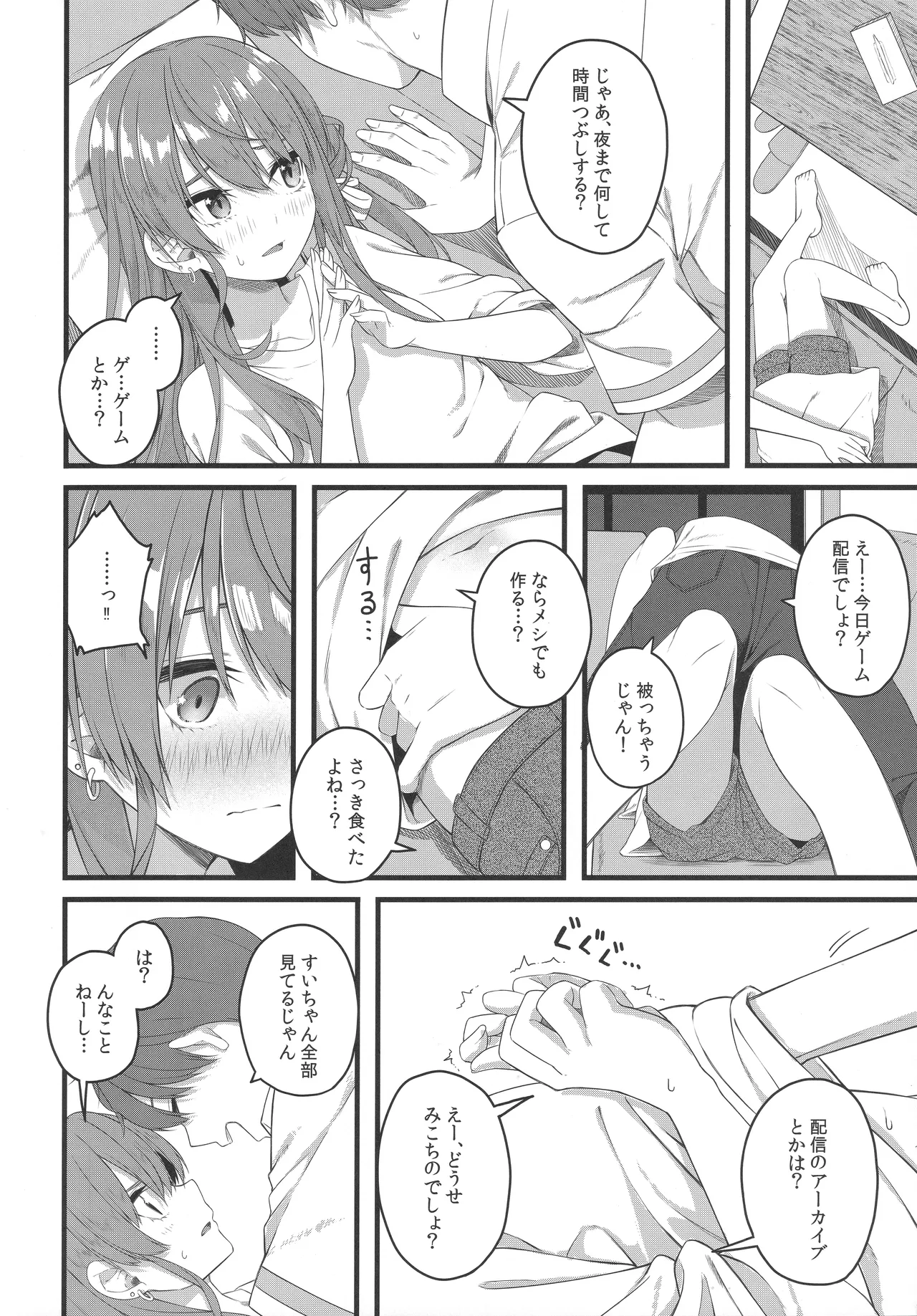 天体観測 Page.91
