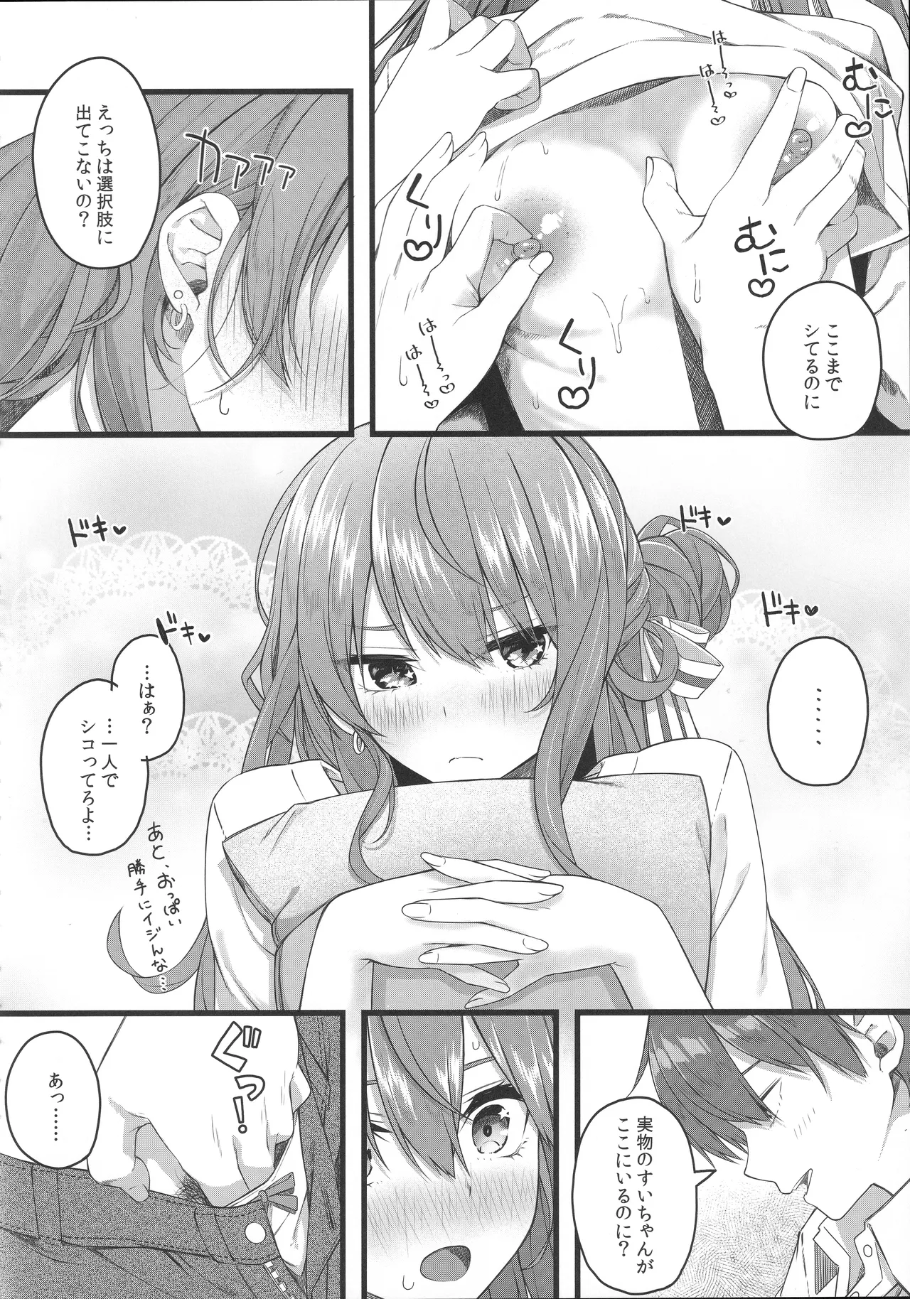 天体観測 Page.93