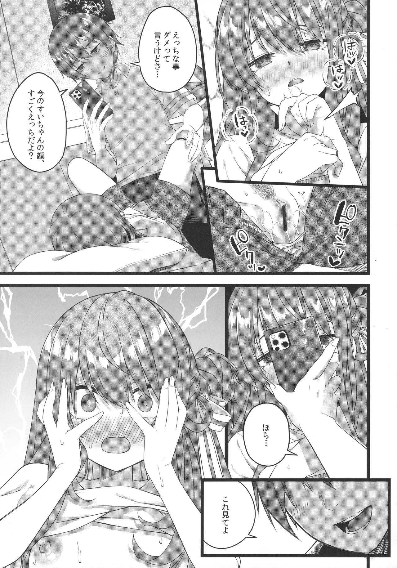 天体観測 Page.96
