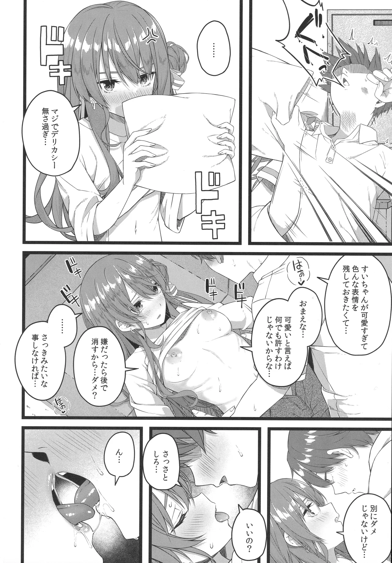 天体観測 Page.97