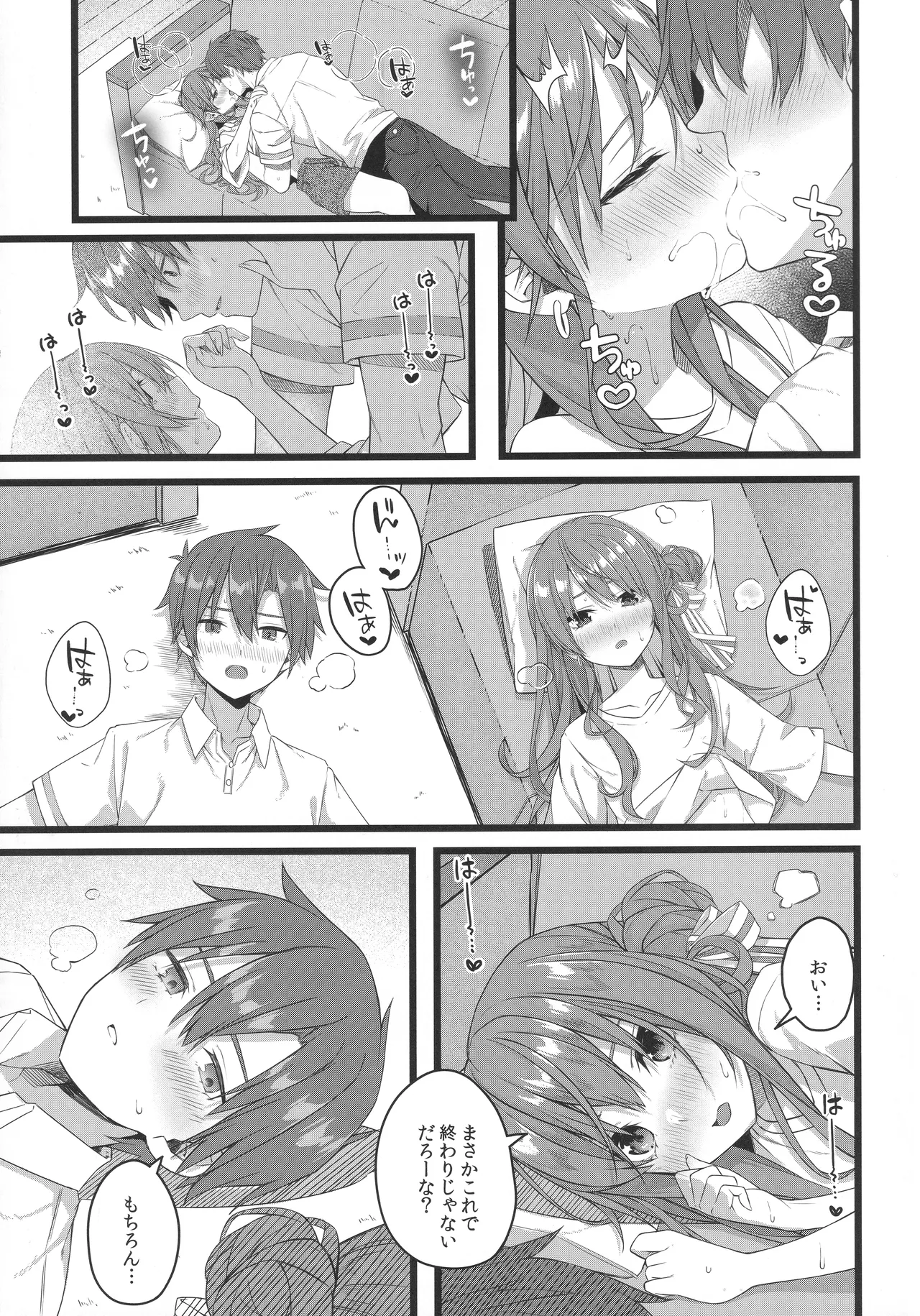 天体観測 Page.98