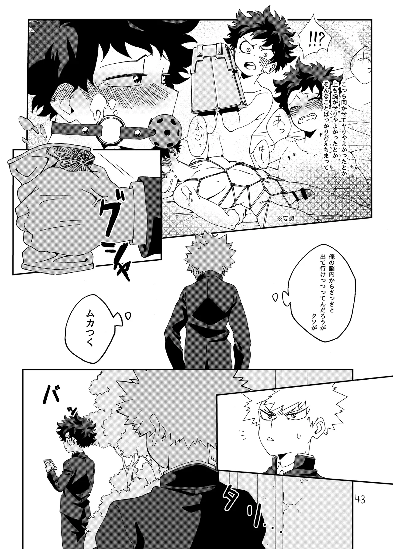 非合理的にも程がある Page.42