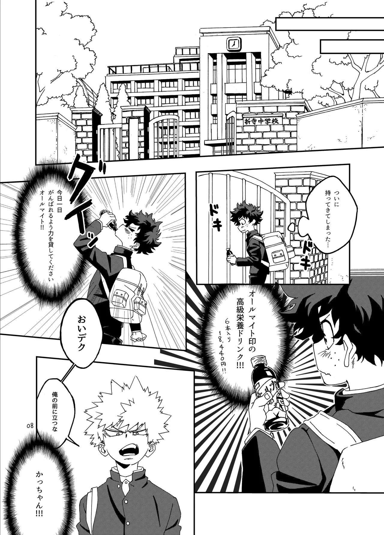 非合理的にも程がある Page.7