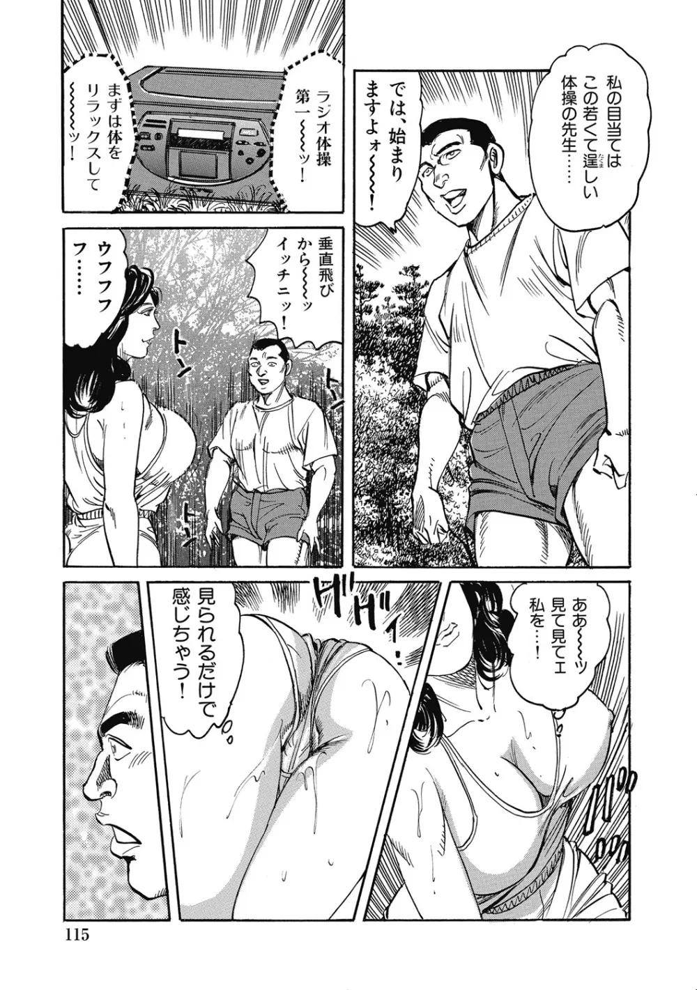 エッチは美人熟女にまかせて Page.114