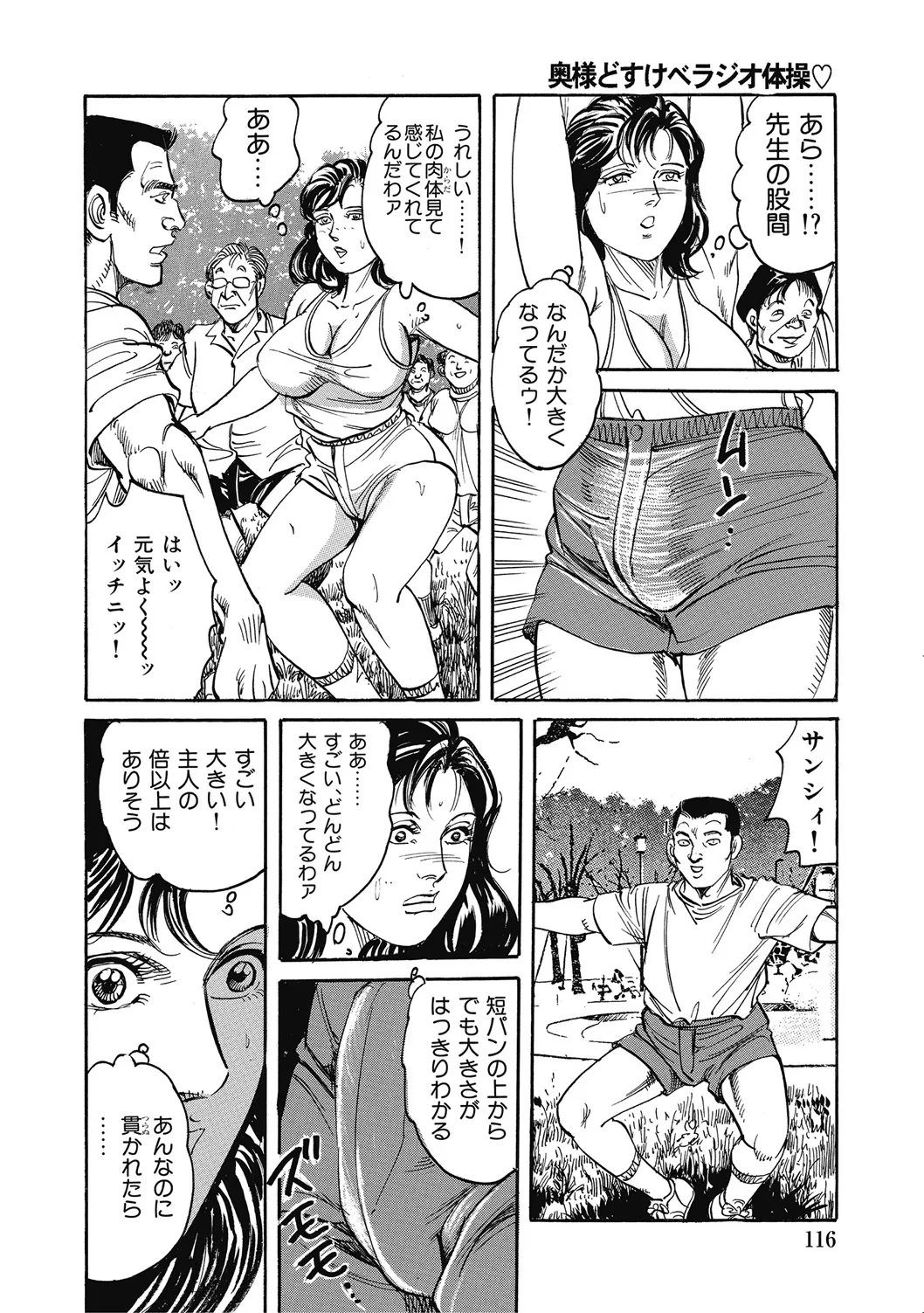 エッチは美人熟女にまかせて Page.115