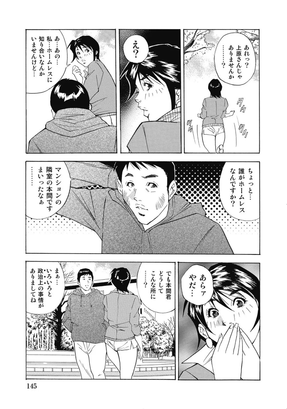 エッチは美人熟女にまかせて Page.144