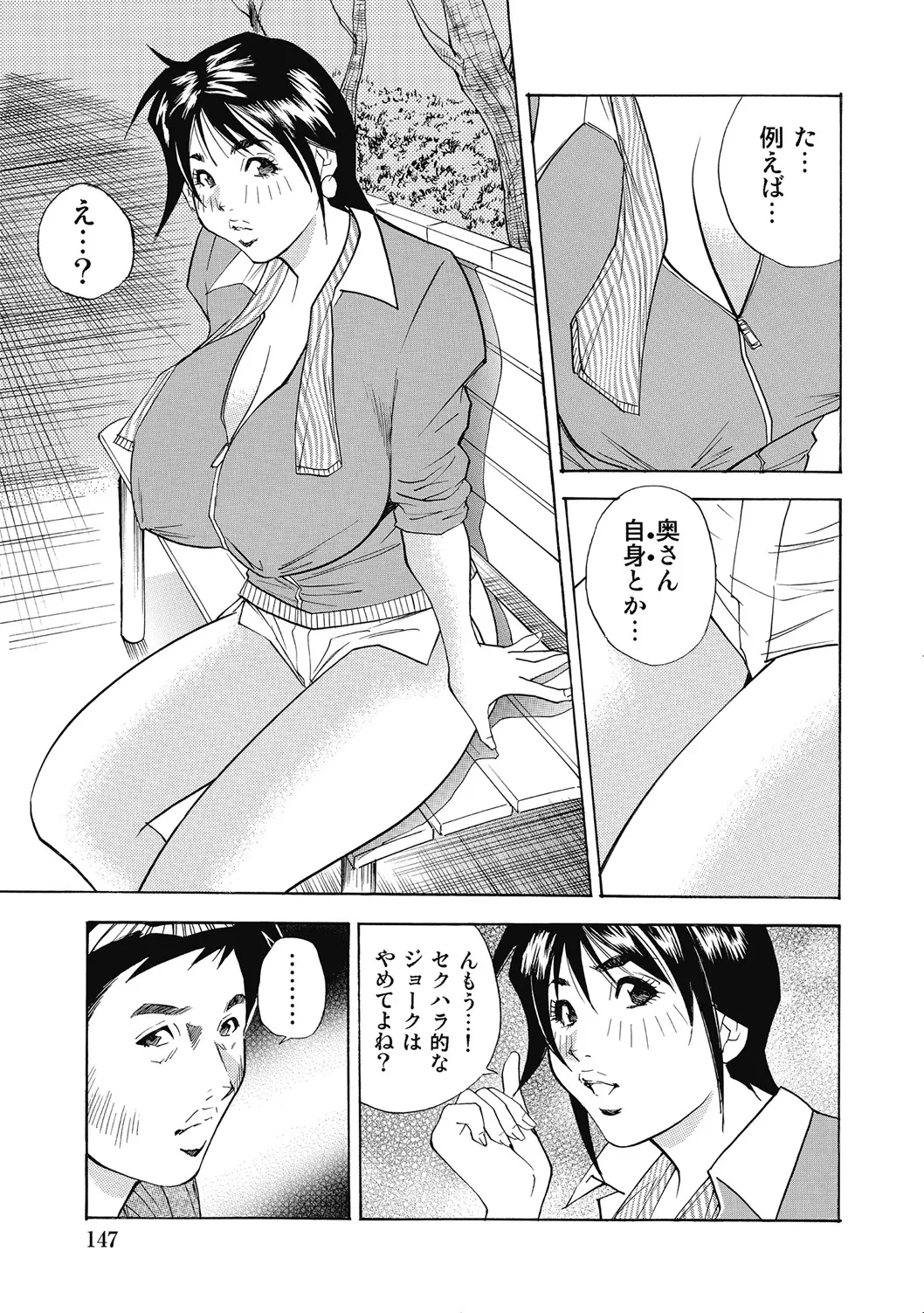エッチは美人熟女にまかせて Page.146