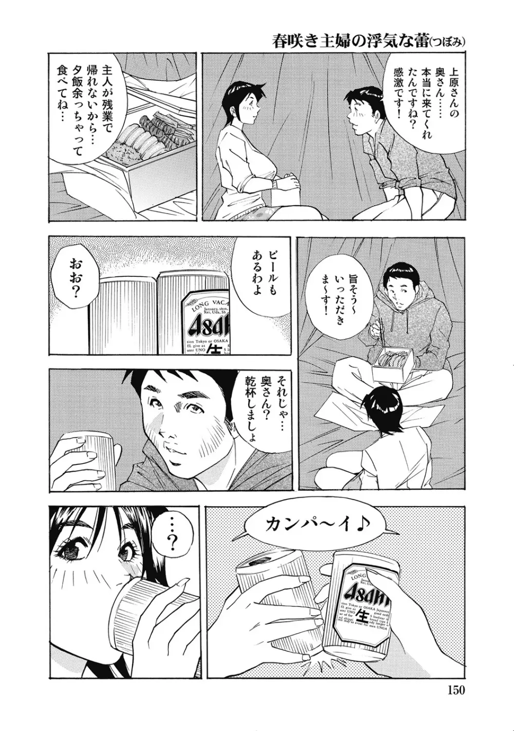 エッチは美人熟女にまかせて Page.149
