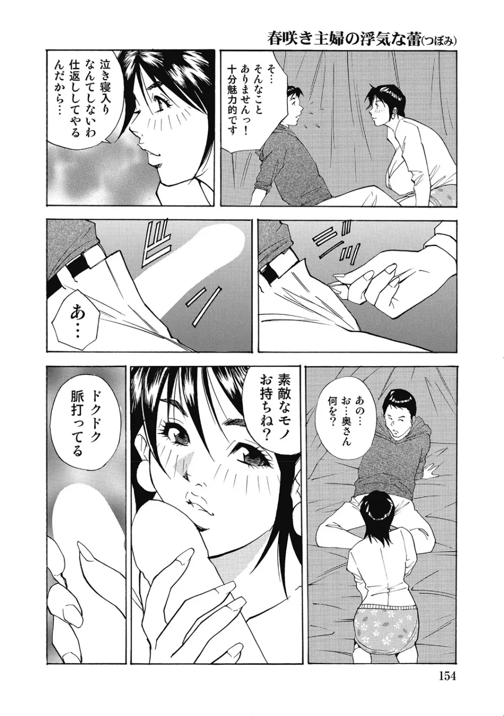 エッチは美人熟女にまかせて Page.153
