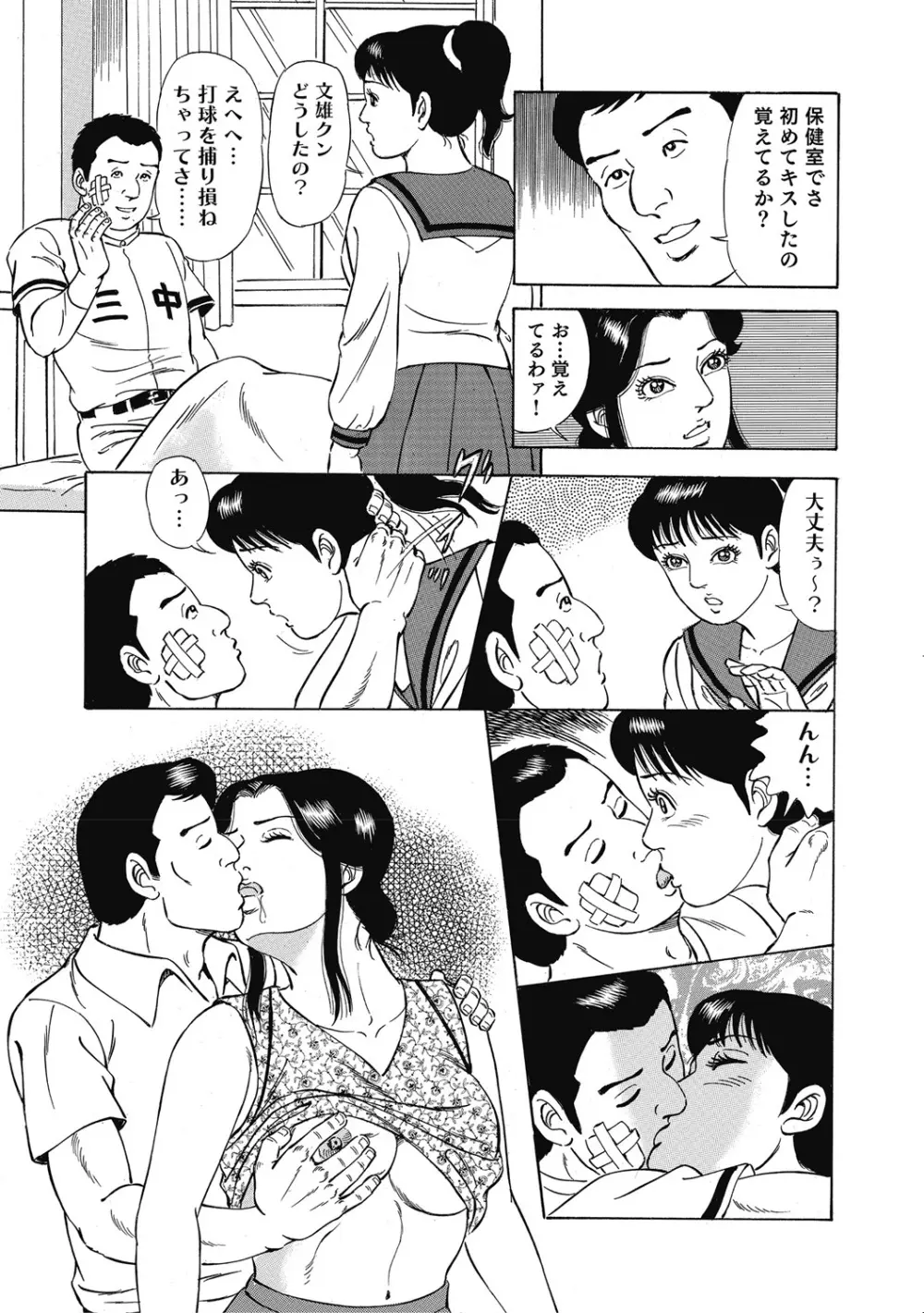 エッチは美人熟女にまかせて Page.166