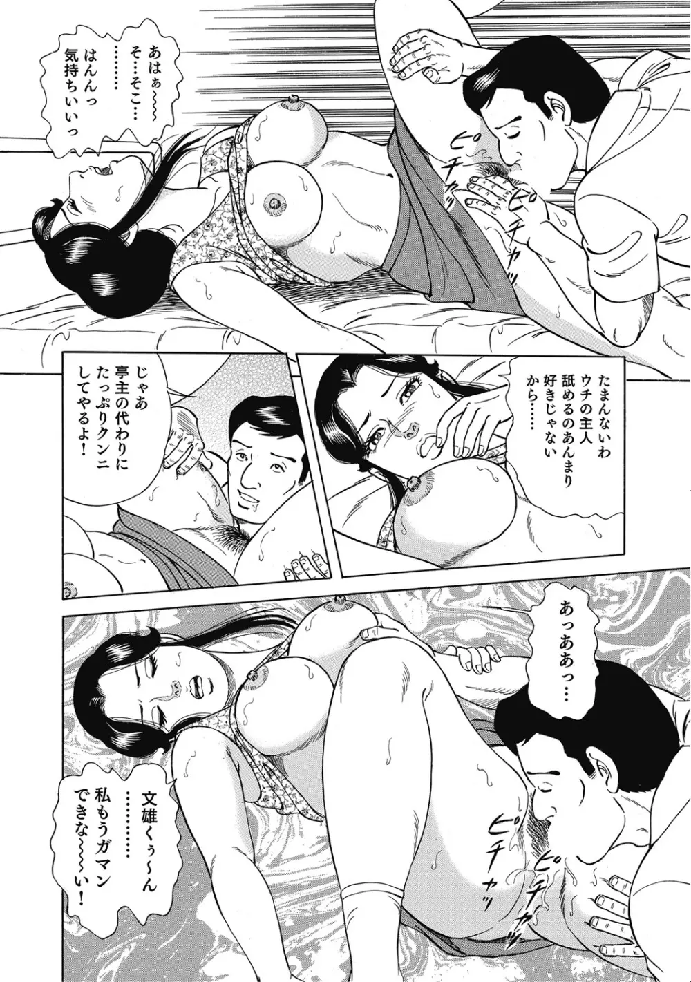 エッチは美人熟女にまかせて Page.171