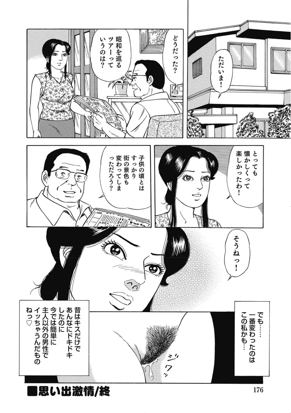 エッチは美人熟女にまかせて Page.175