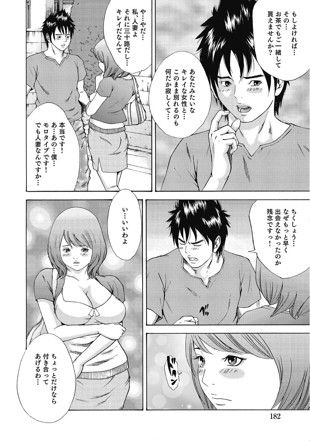 エッチは美人熟女にまかせて Page.181