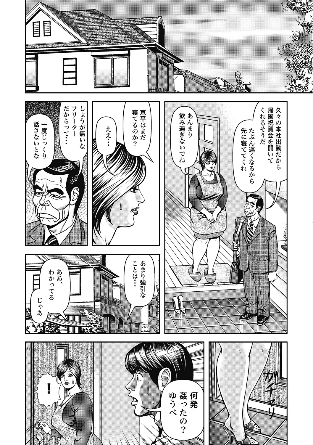 エッチは美人熟女にまかせて Page.201