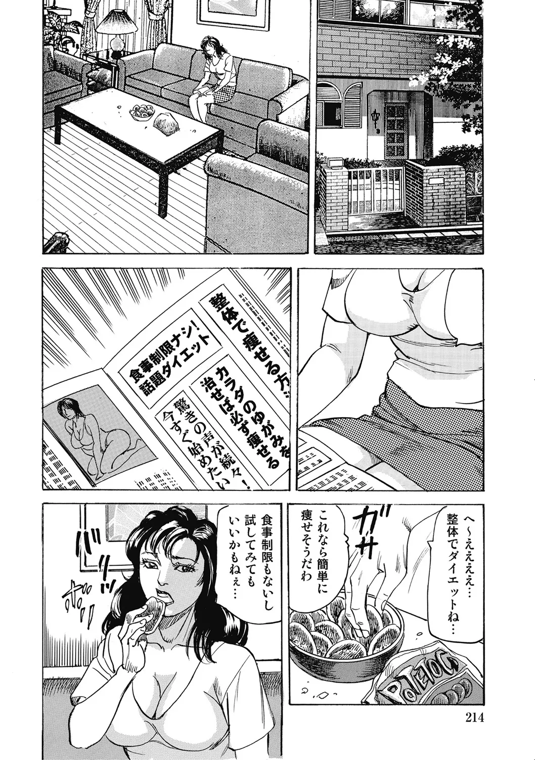 エッチは美人熟女にまかせて Page.213