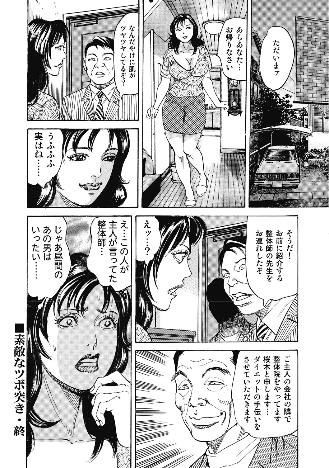 エッチは美人熟女にまかせて Page.231