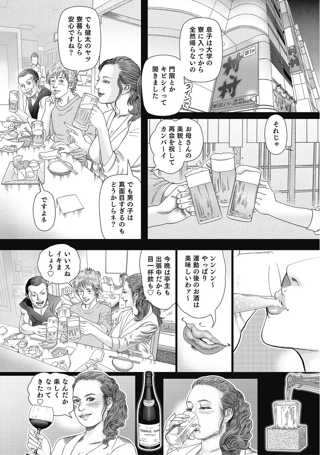 エッチは美人熟女にまかせて Page.237