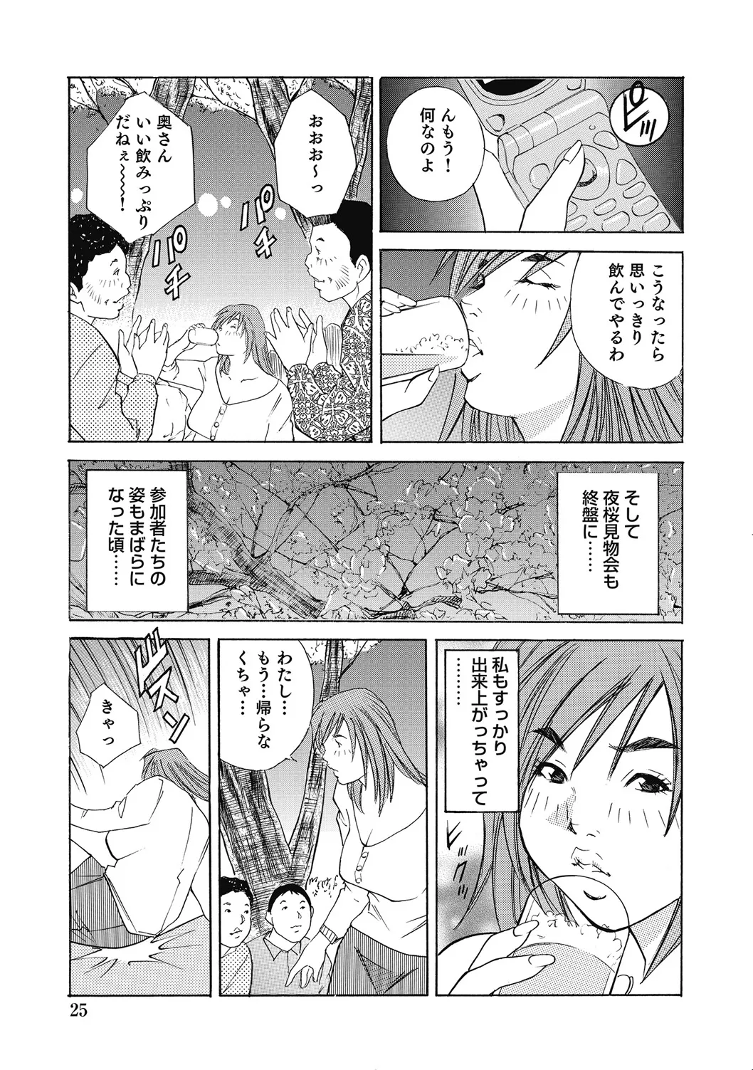エッチは美人熟女にまかせて Page.24