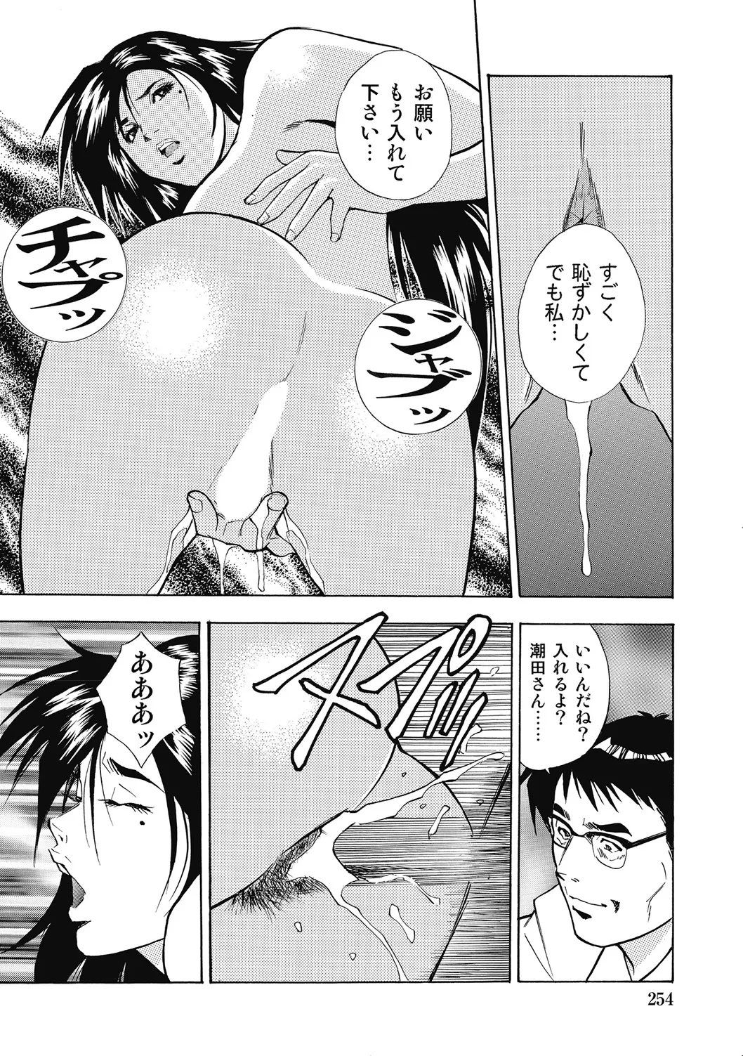 エッチは美人熟女にまかせて Page.253