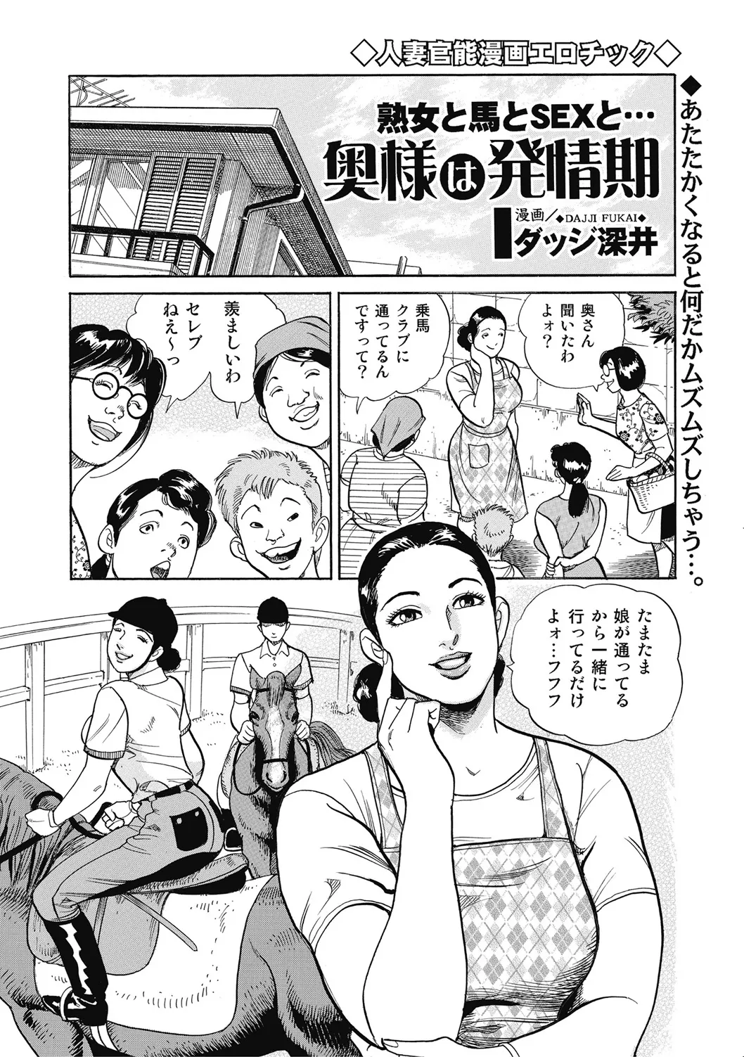 エッチは美人熟女にまかせて Page.255