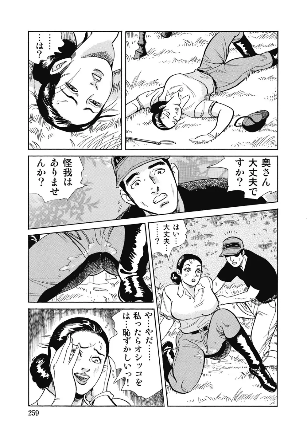 エッチは美人熟女にまかせて Page.258