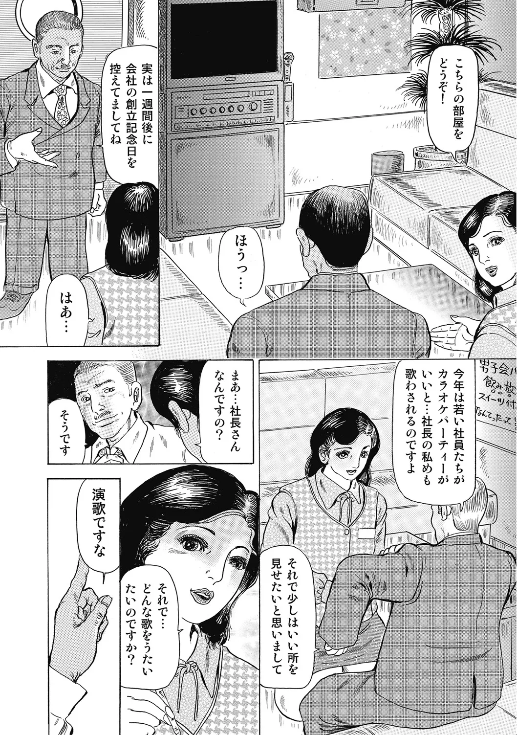 エッチは美人熟女にまかせて Page.266