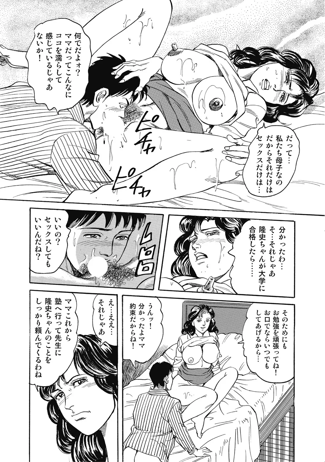 エッチは美人熟女にまかせて Page.281