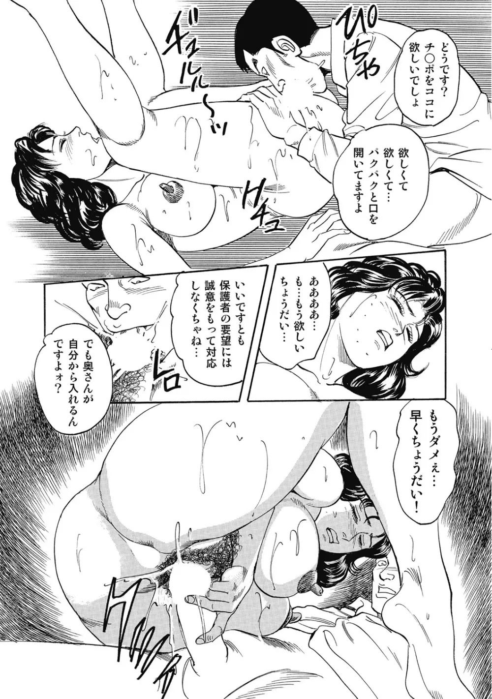 エッチは美人熟女にまかせて Page.287