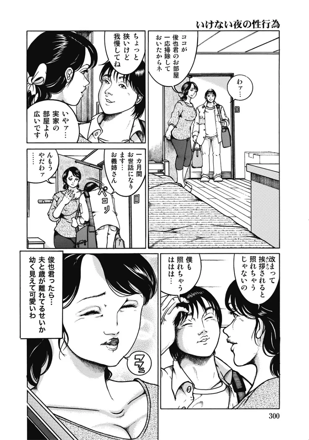 エッチは美人熟女にまかせて Page.299