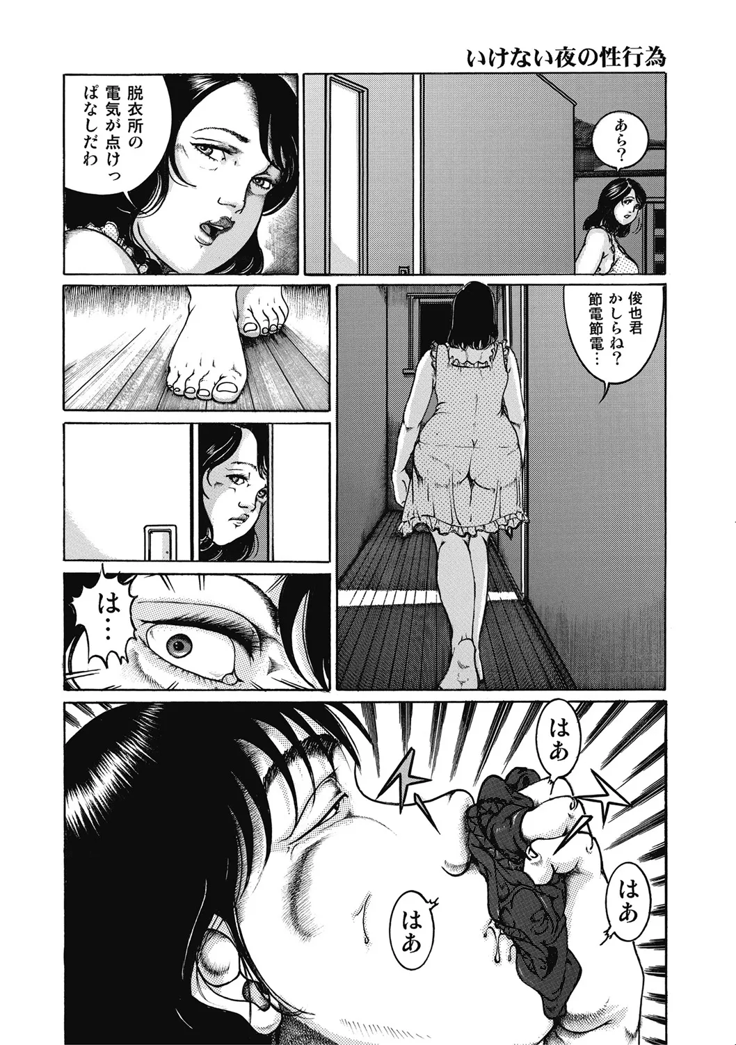 エッチは美人熟女にまかせて Page.301