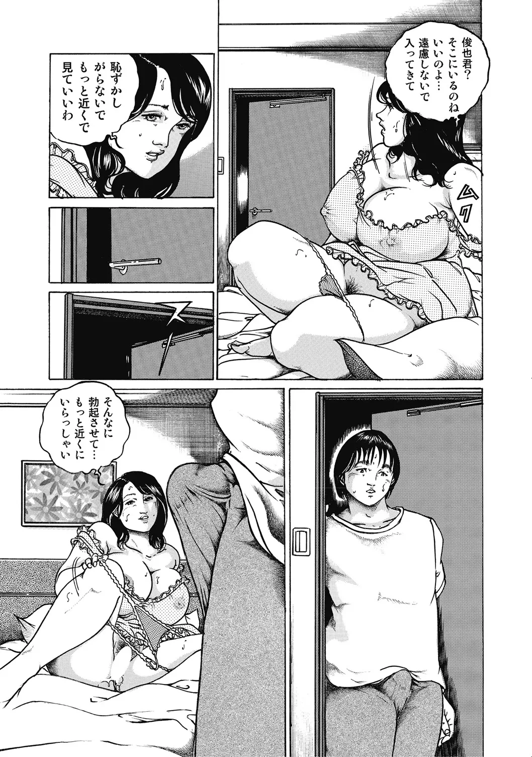 エッチは美人熟女にまかせて Page.306