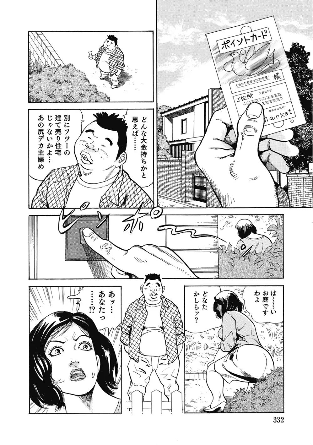 エッチは美人熟女にまかせて Page.331