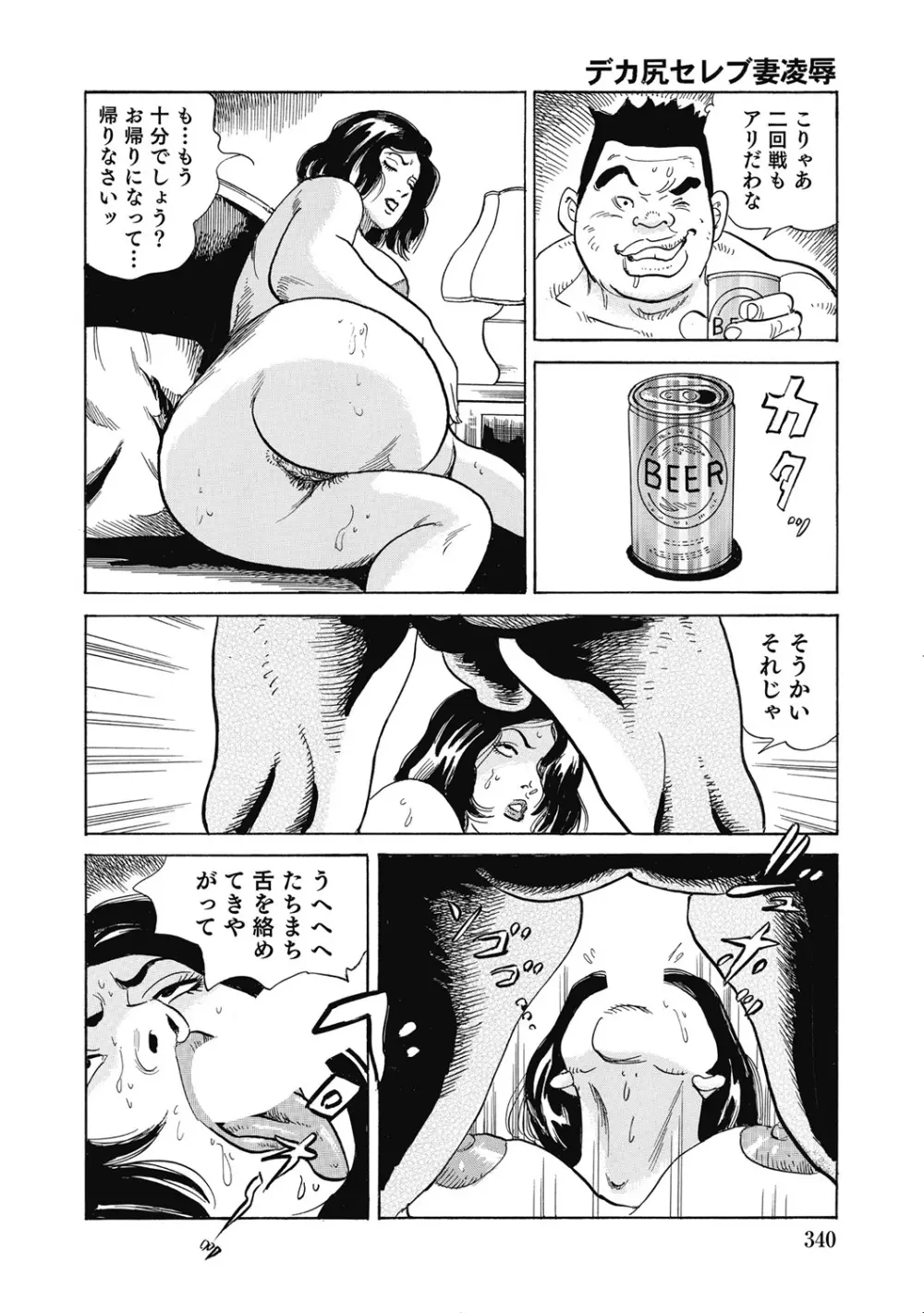 エッチは美人熟女にまかせて Page.339