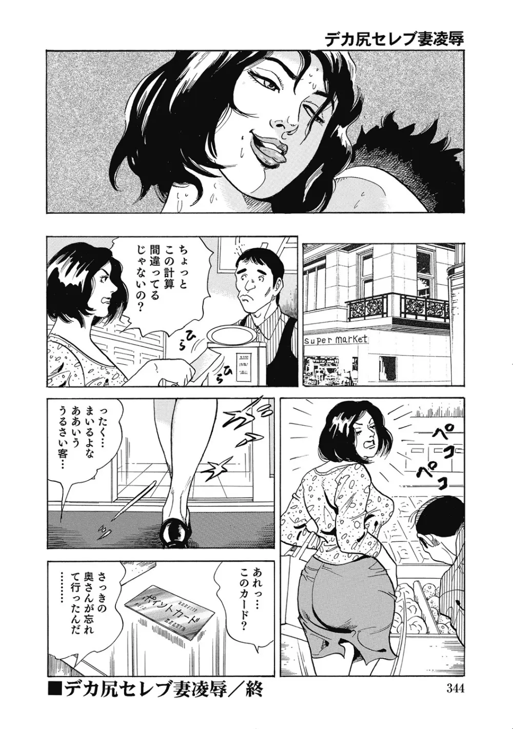 エッチは美人熟女にまかせて Page.343