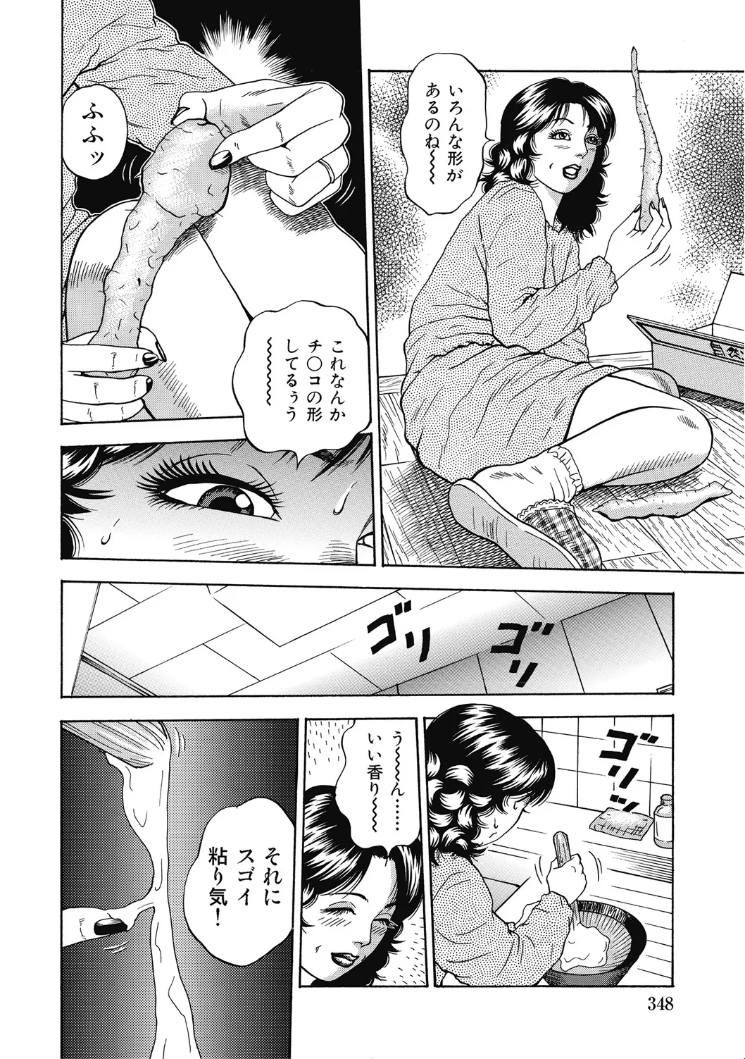 エッチは美人熟女にまかせて Page.347
