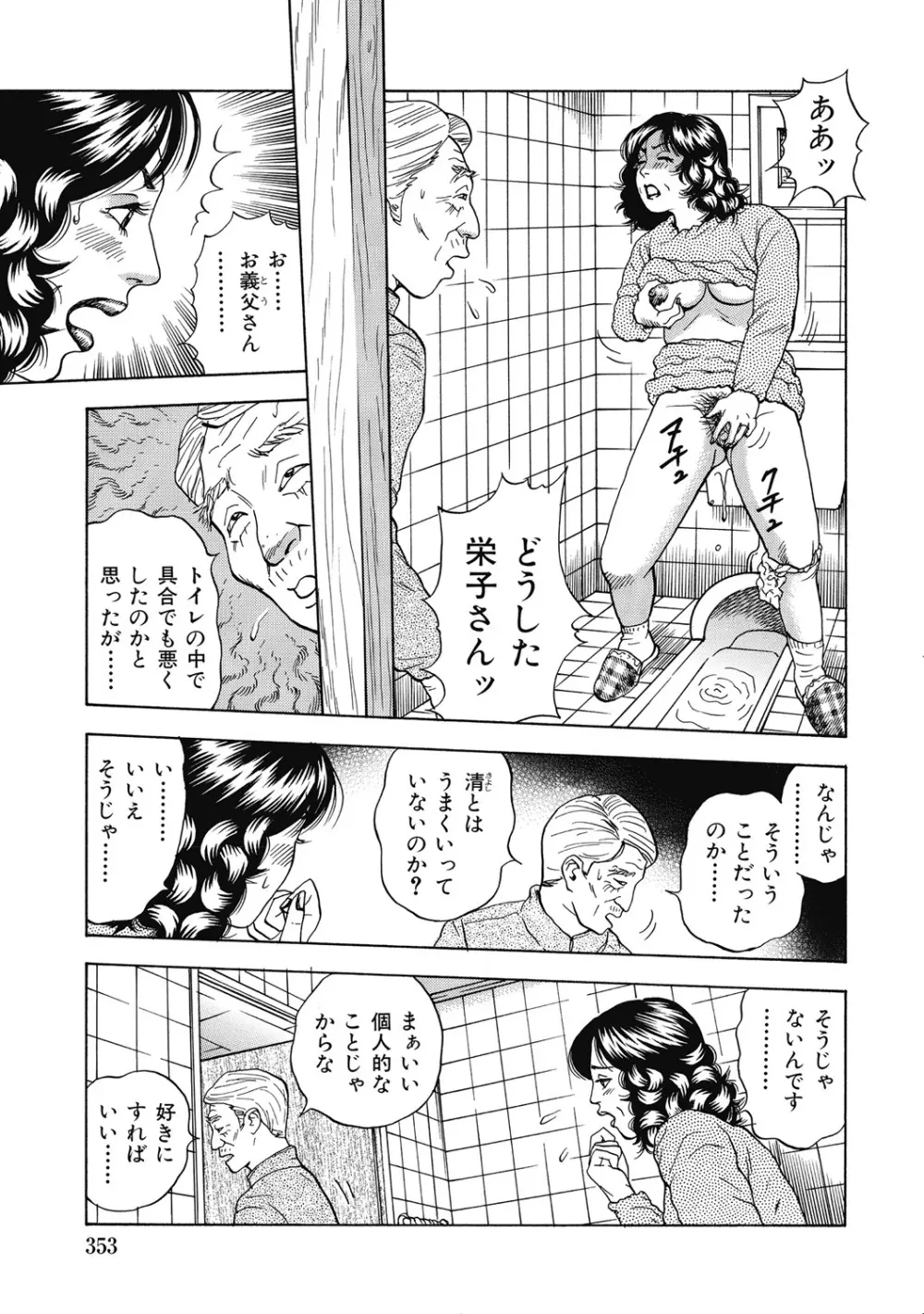 エッチは美人熟女にまかせて Page.352