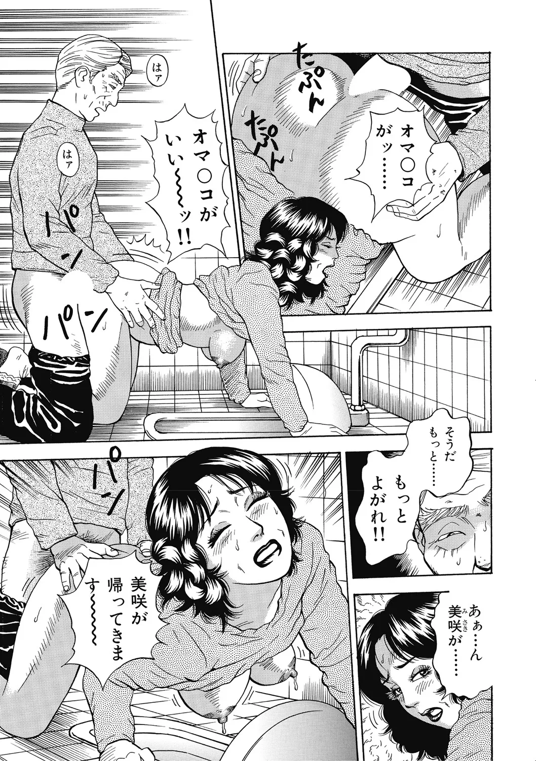 エッチは美人熟女にまかせて Page.358