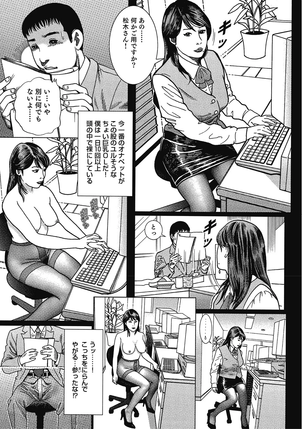 エッチは美人熟女にまかせて Page.36