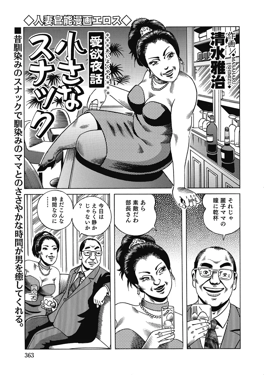 エッチは美人熟女にまかせて Page.362