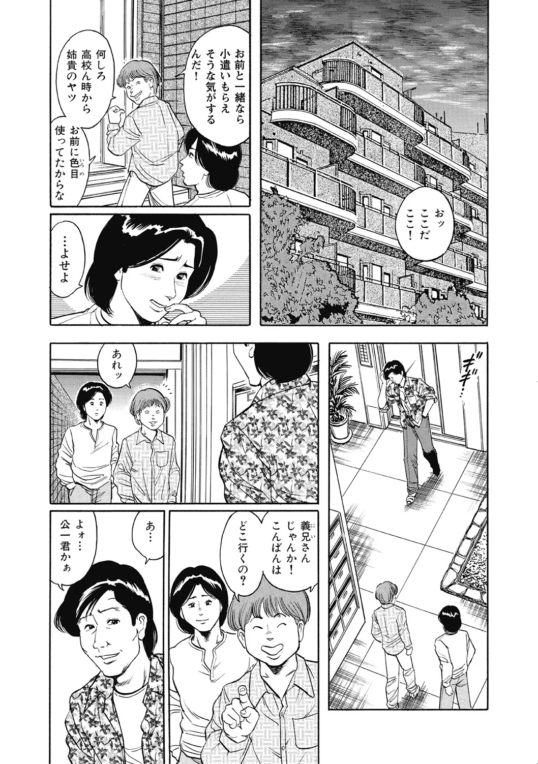 エッチは美人熟女にまかせて Page.370