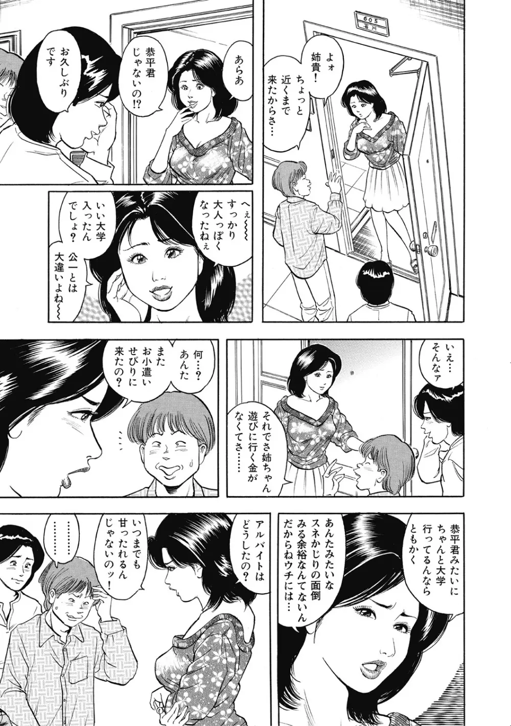 エッチは美人熟女にまかせて Page.372